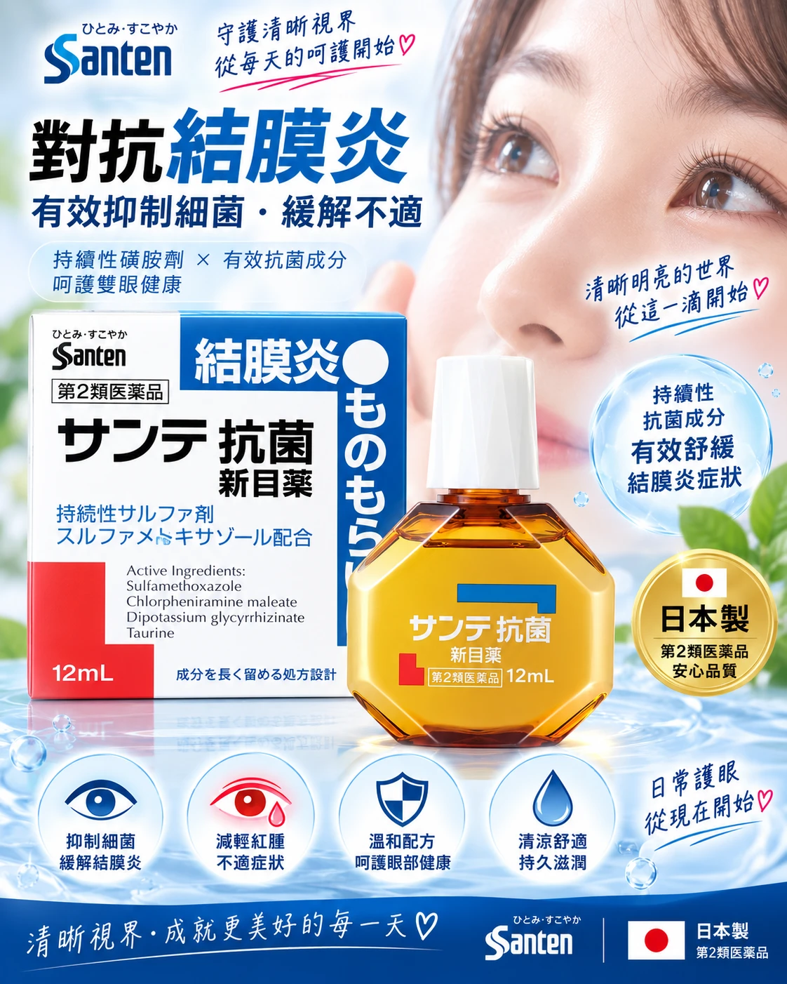 現貨 參天抗菌新目藥12ml