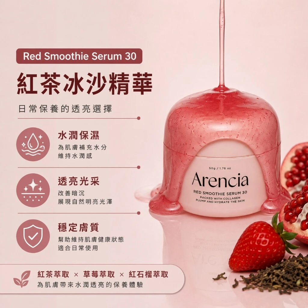 Arenica 紅色毛孔緊緻 × 彈潤提拉精華 50g