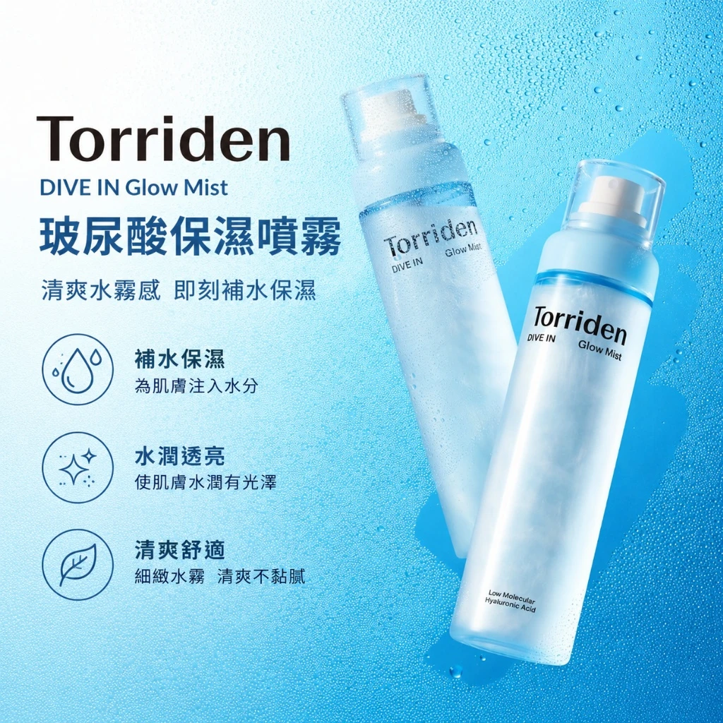 Torriden Dive In 低分子玻尿酸保濕乳霜噴霧 120ml