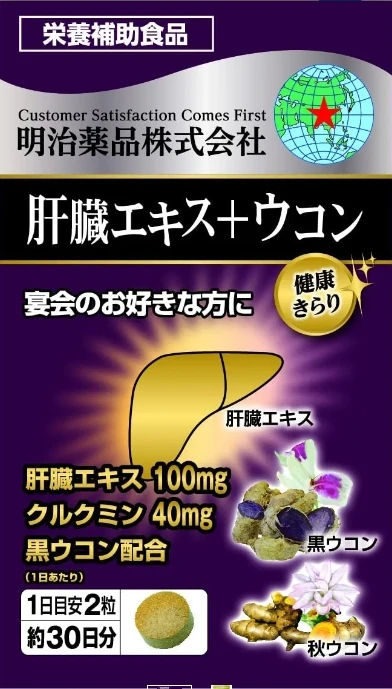 現貨 明治薑黃+肝臟提取物30日 60粒/瓶