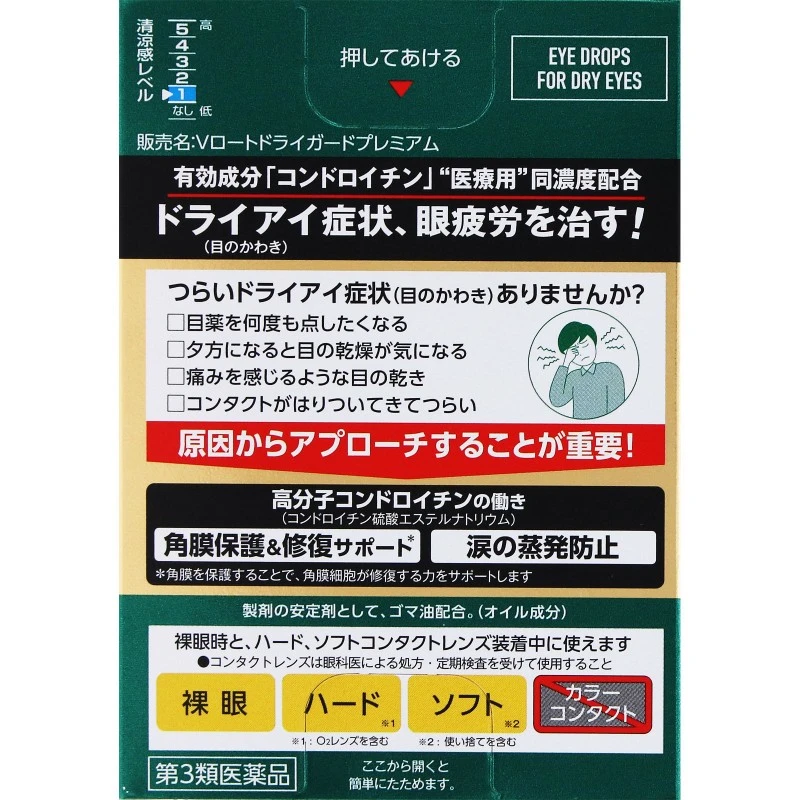 預購 樂敦V頂級綠鑽眼藥水(重度乾眼症適用) 15ml