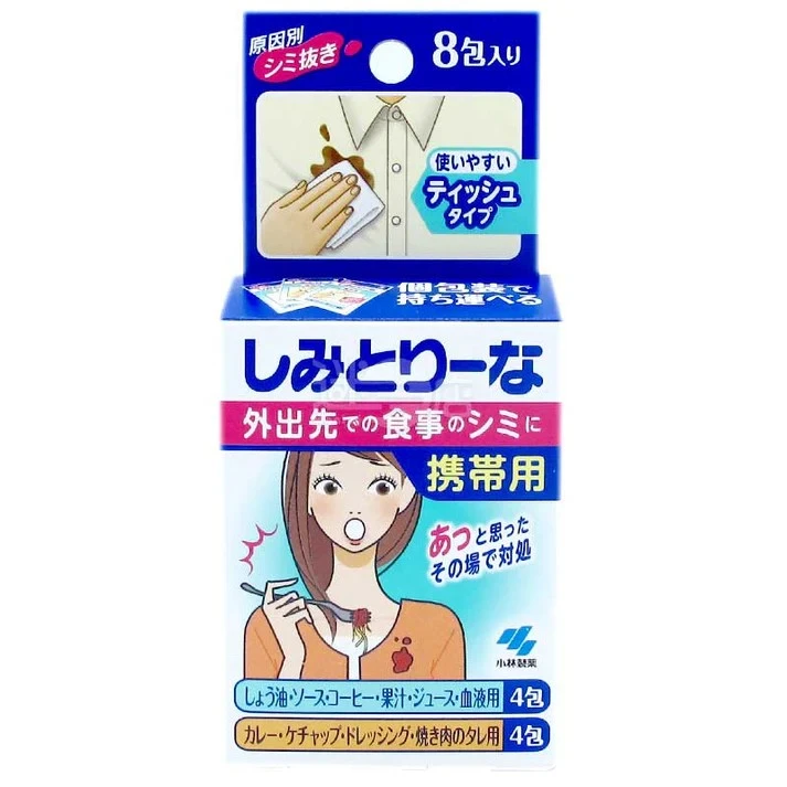 現貨 【新版】日本小林製藥 攜帶型衣服去污漬擦拭紙巾8張入
