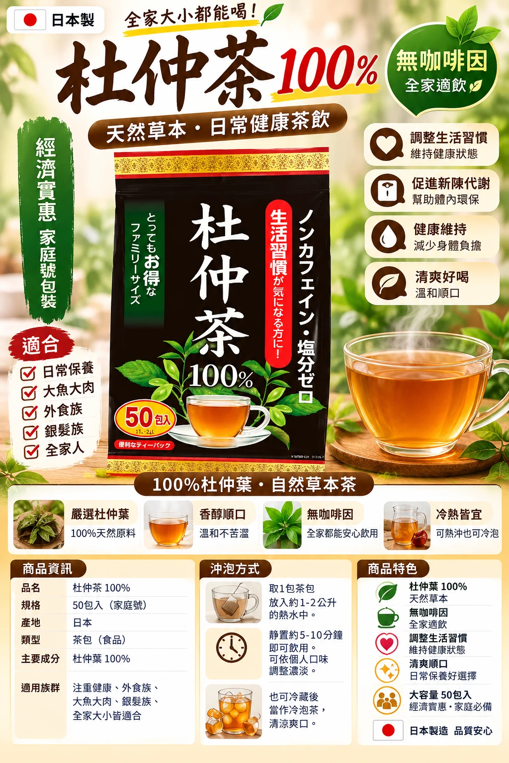 現貨 YUWA 杜仲茶100% 50入/包
