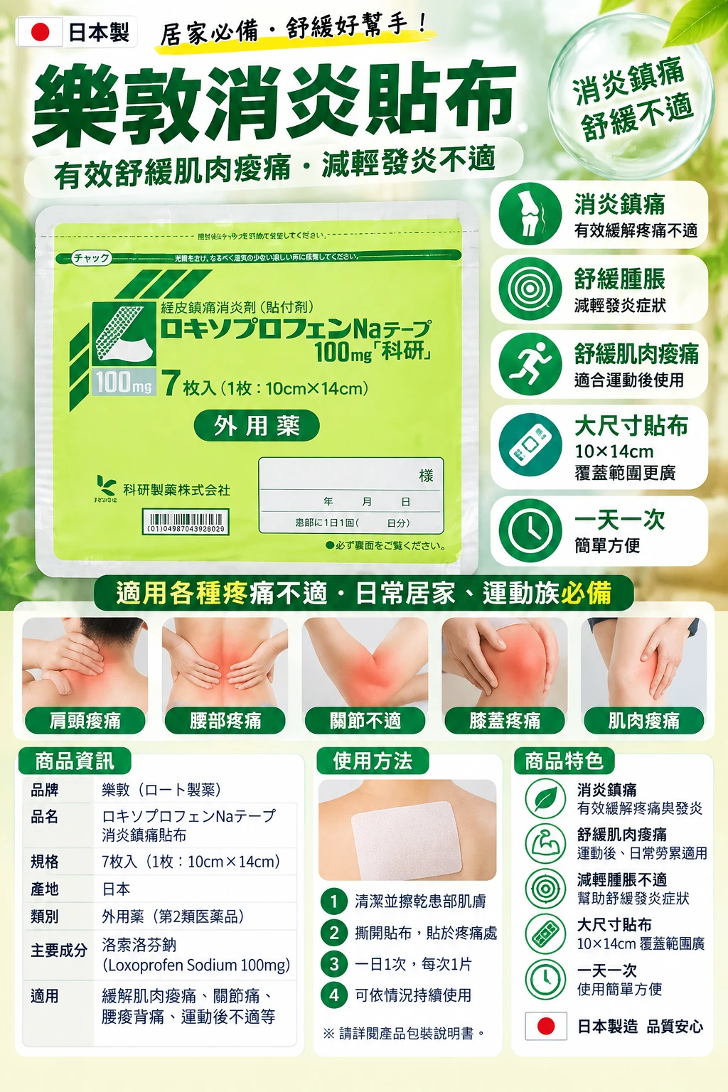 現貨 日本處方 科研酸痛 強效消炎鎮痛藥貼布100mg 7片/包