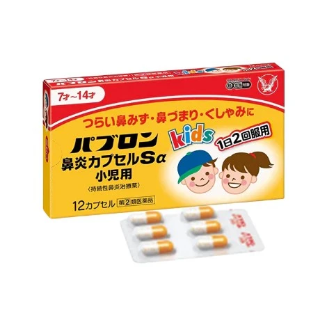 現貨 日本 大正製藥 兒童鼻炎膠囊 7~14歲 12粒/盒
