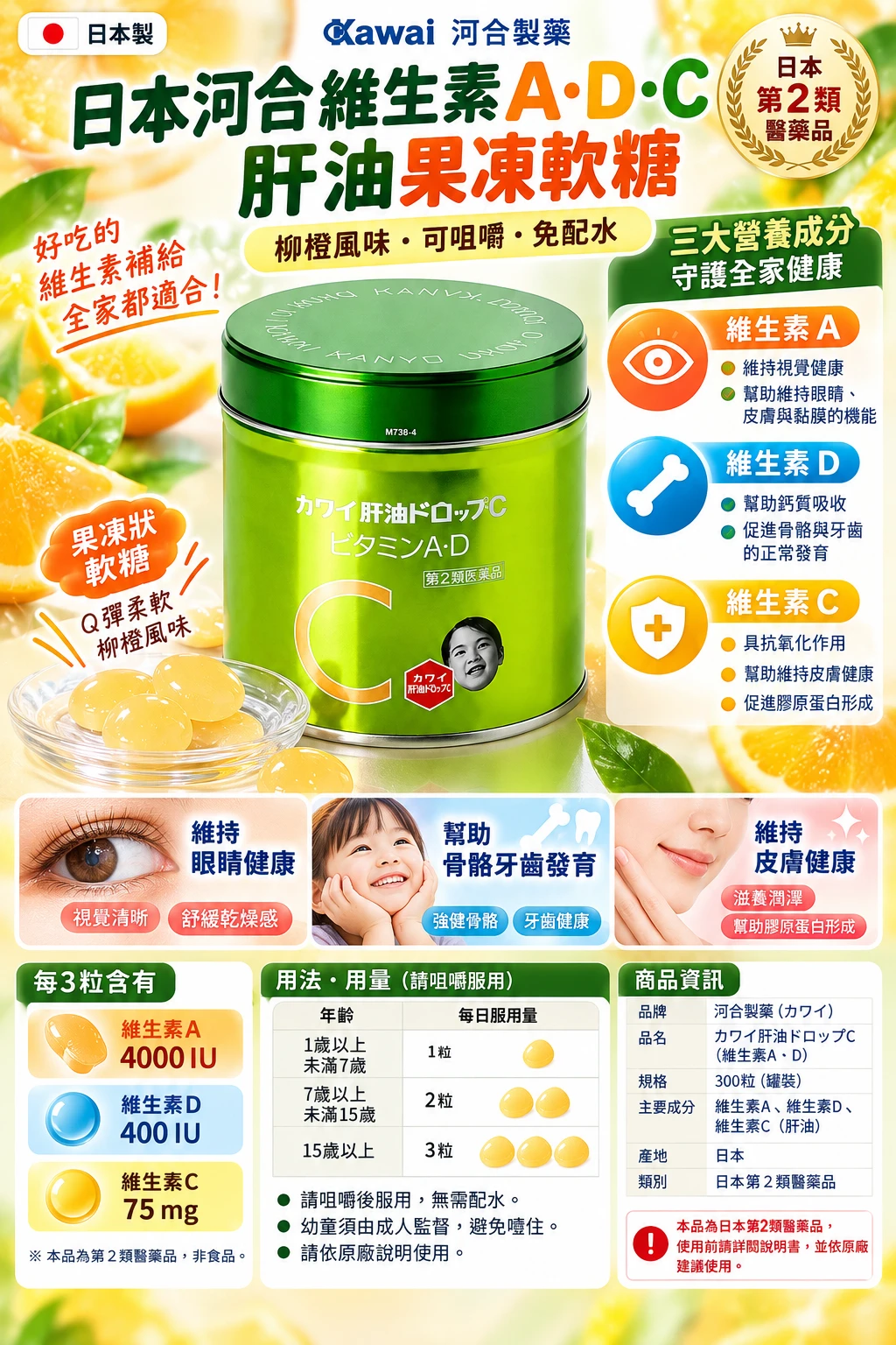預購 ⭐日本境內版⭐河合KAWAI康喜健鈣魚肝油 綠罐C20水果味 150粒/罐