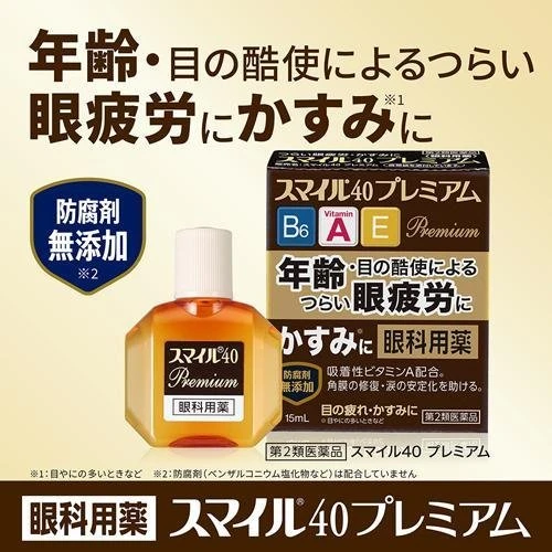 現貨 Smile獅美露活視捷眼藥水15ml