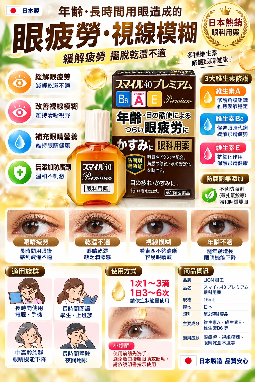 現貨 Smile獅美露活視捷眼藥水15ml