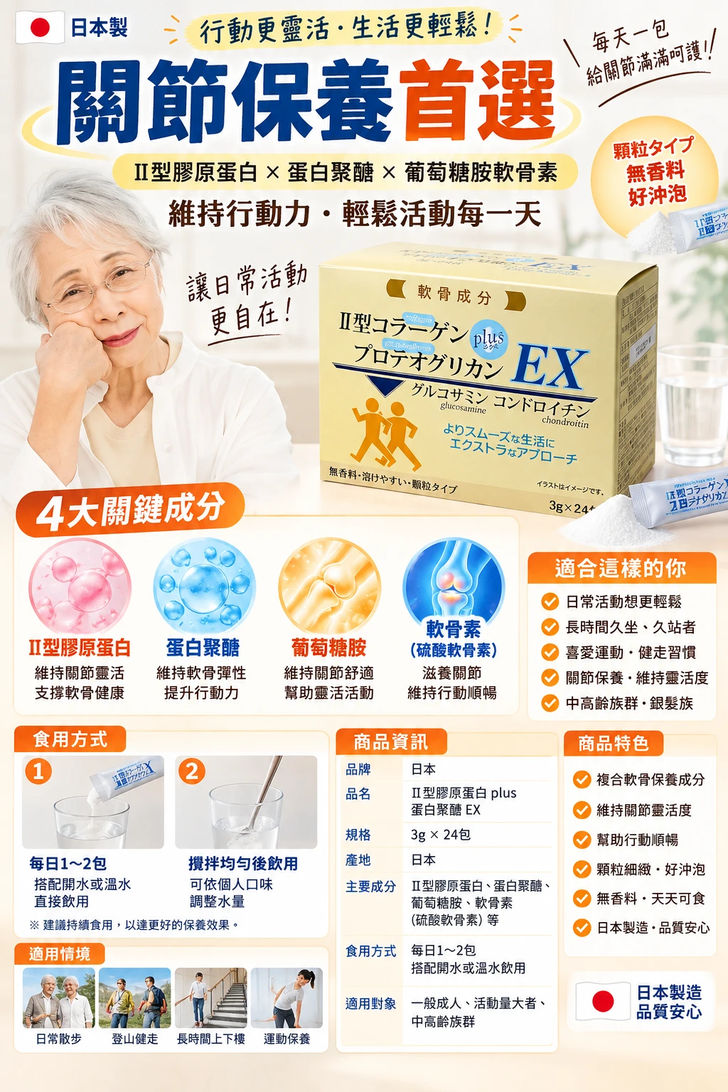 現貨 HIKARI 關節固可伸軟骨補充EX 3g x 24包入