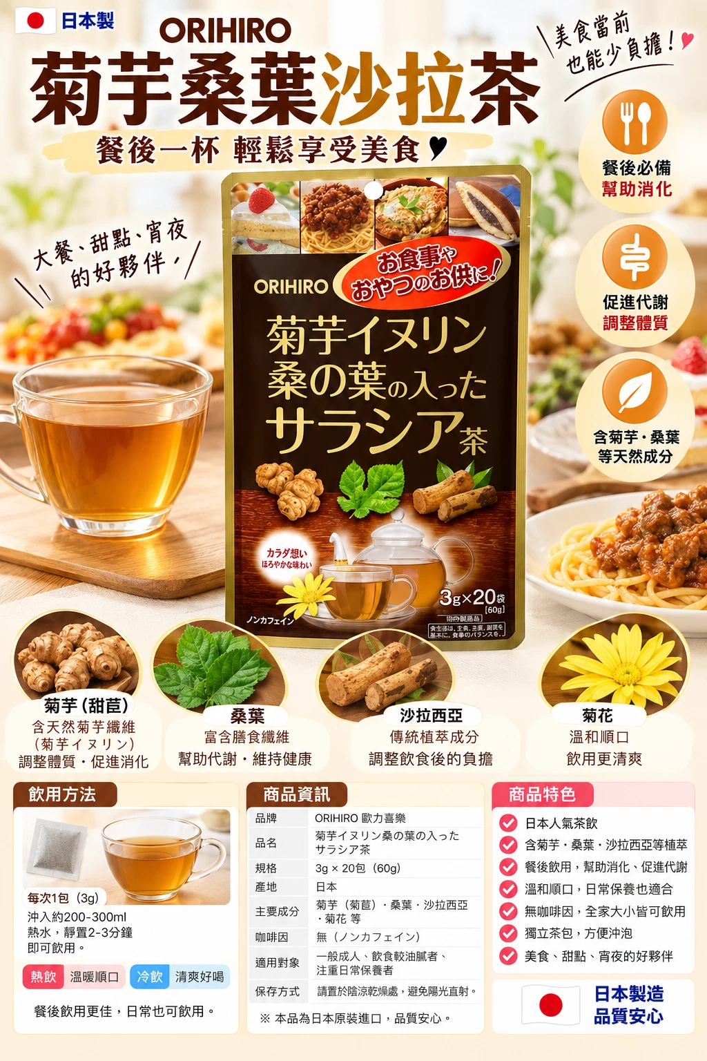 現貨 Orihiro 抑制血糖上升茶 2g×20包