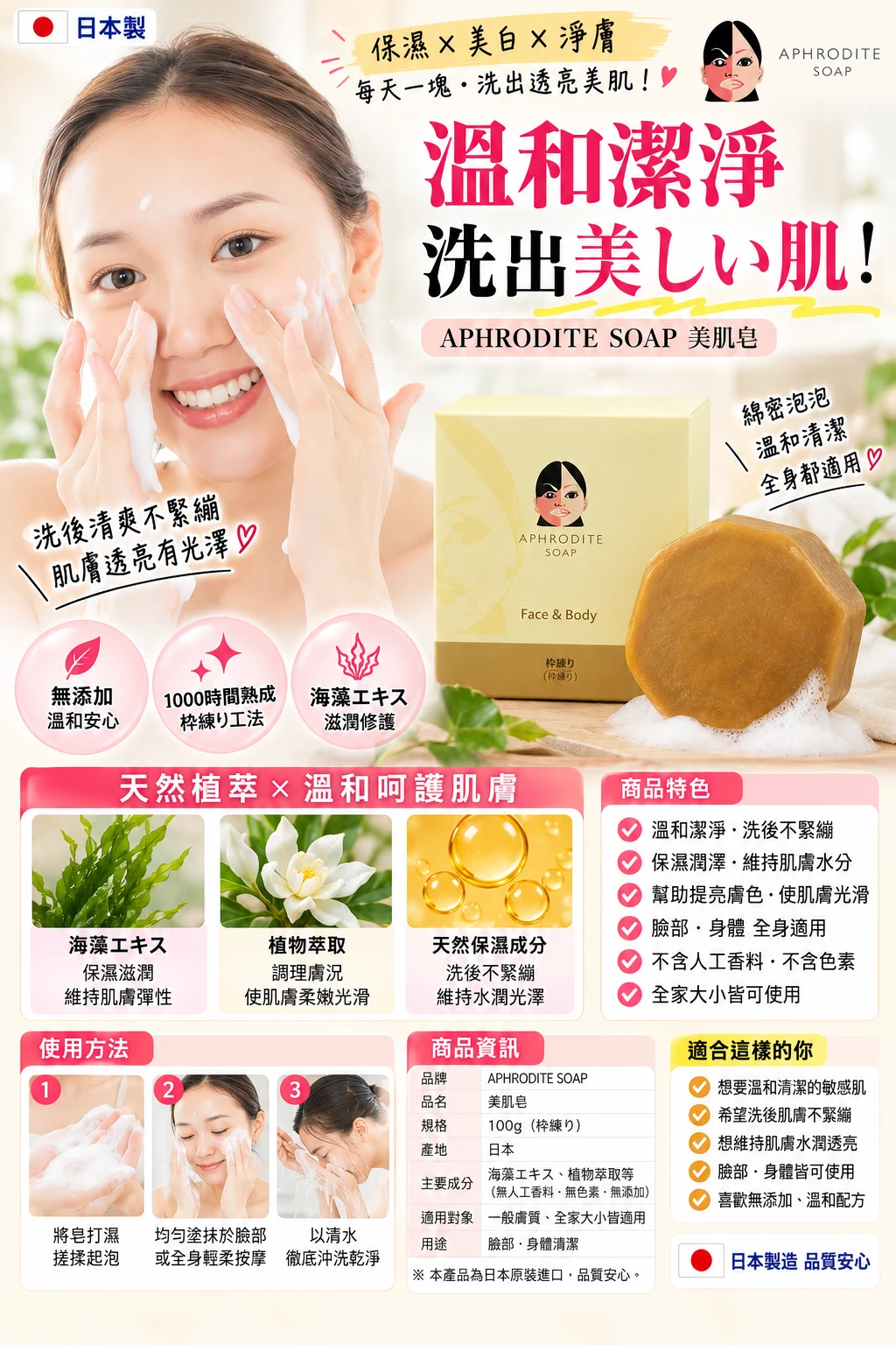 現貨 ✨一邊清潔一邊調理肌膚🥰日本APHRODITE SOAP 阿芙蘿黛蒂洗臉&身體美膚皂100g