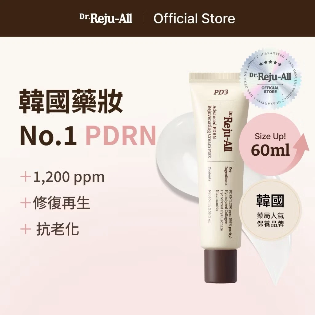 預購 Rejuall 新Advanced PDRN 修護霜 60ml