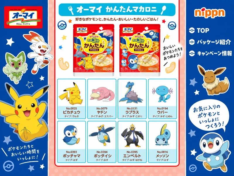 現貨 日本nippn Oh’my系列⚡寶可夢限定包裝 3分鐘即食通心粉 70g EXP2029.6