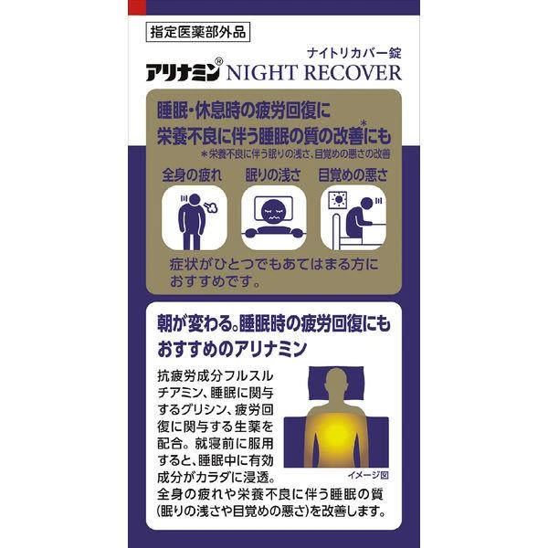 現貨 合利他命 Night Recover 夜間修復錠 160錠