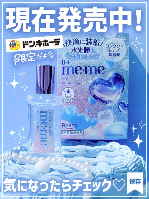 現貨 日本DONKI限定🐧ROHTO樂敦 me+me水光瞳 💧隱形眼鏡配戴潤滑液 12ml