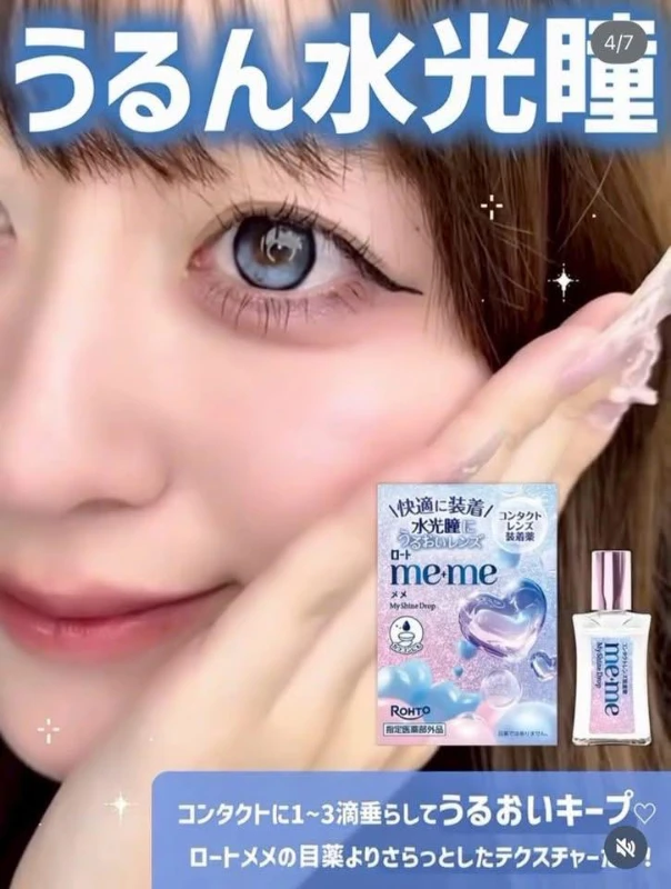 現貨 日本DONKI限定🐧ROHTO樂敦 me+me水光瞳 💧隱形眼鏡配戴潤滑液 12ml