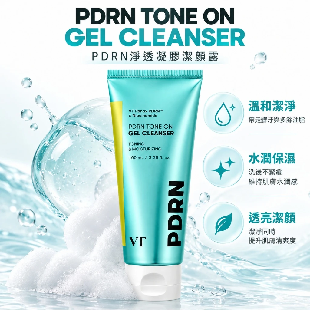 現貨 💚 韓國 VT PDRN 淨透保濕凝膠潔顏露 100ml