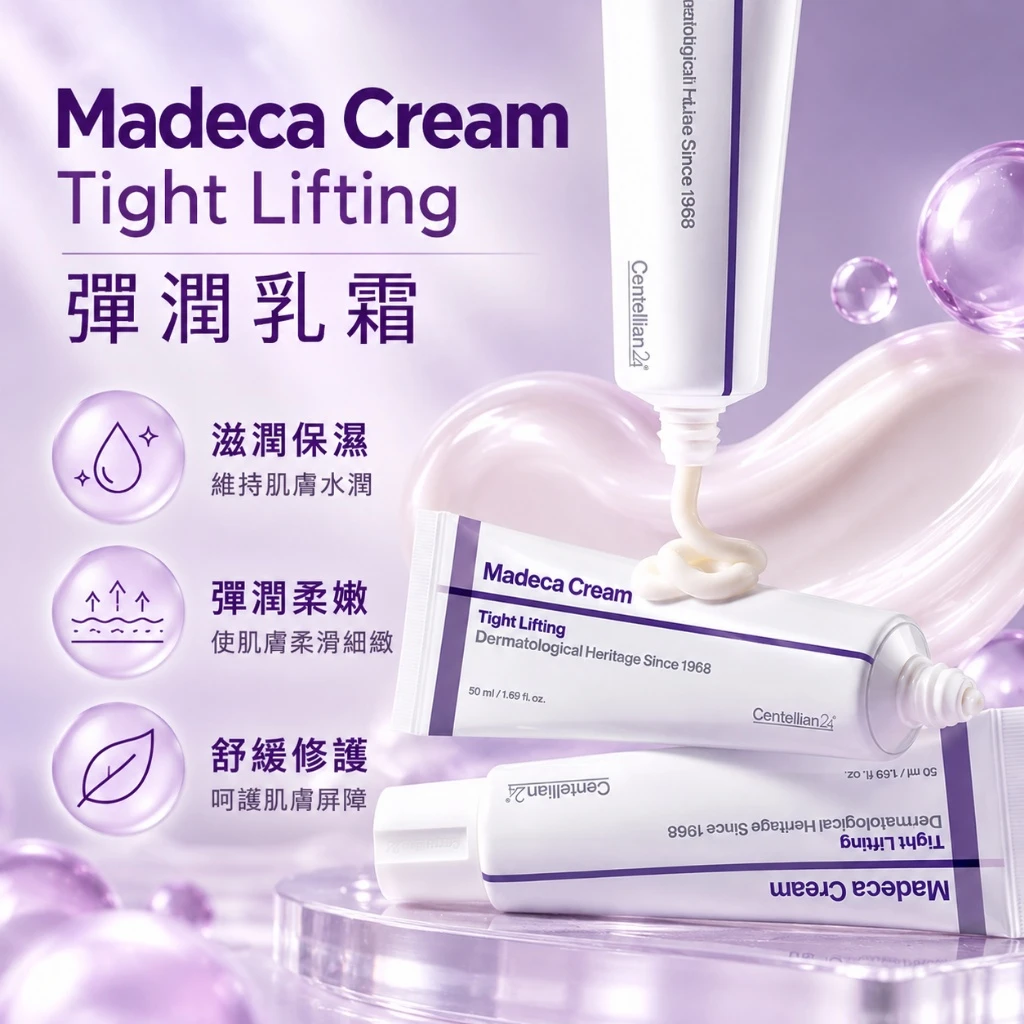 現貨 💜 韓國 Centellian24 Madeca 積雪草緊緻彈潤乳霜 50ml