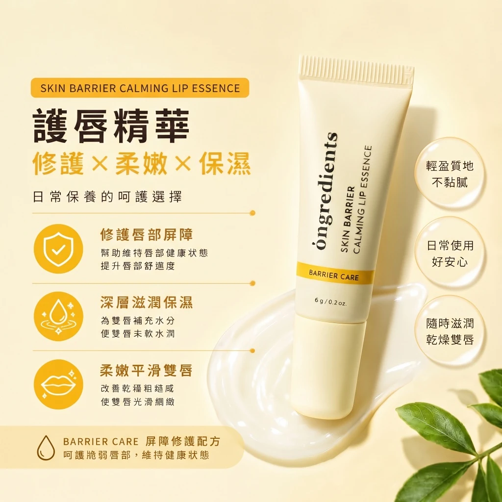 預購 💛 韓國 ongredients 6胜肽神經醯胺舒緩保濕護唇精華 6g
