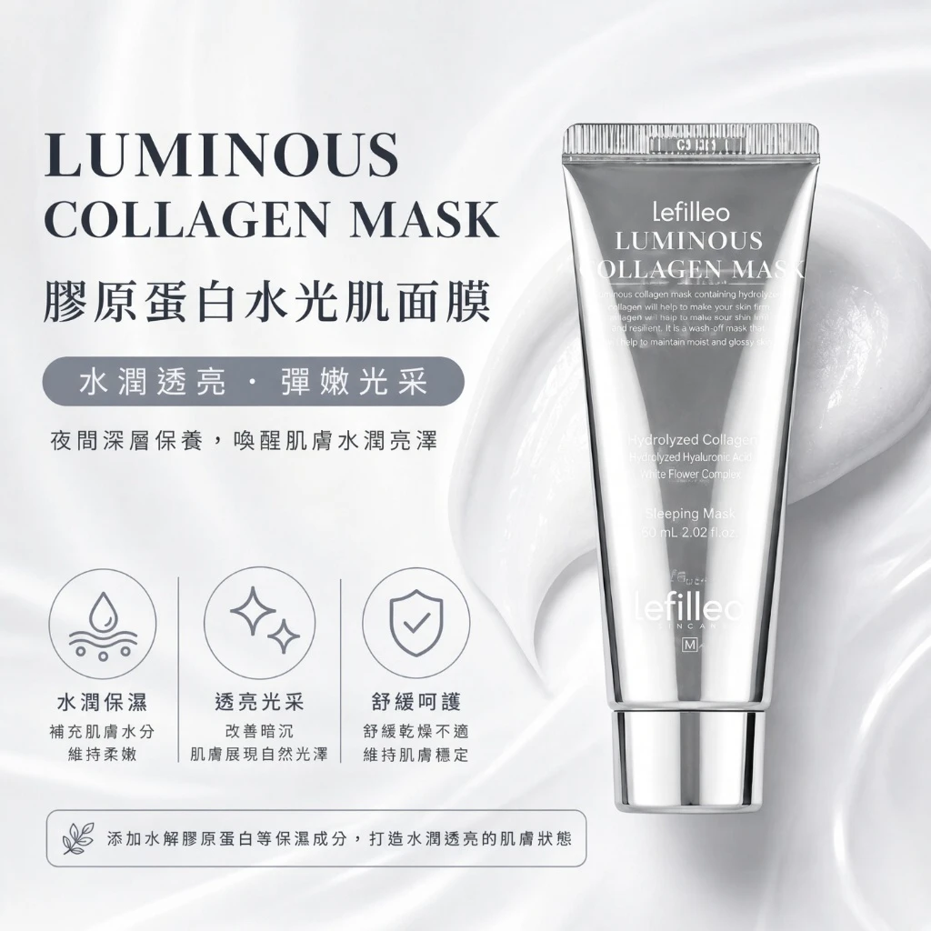 現貨 Lefilleo Luminous Collagen Mask 膠原蛋白水光肌撕拉面膜 65g