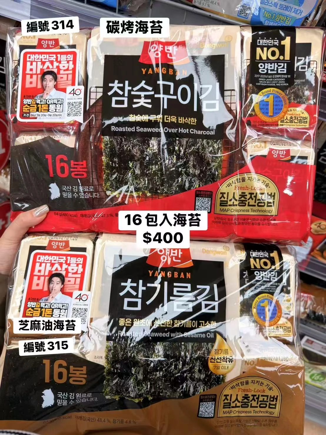韓國兩班海苔16包入 YANGBAN東遠海苔 碳烤海苔 芝麻油海苔 韓國進口 香酥海苔 佐餐海苔 零食點心