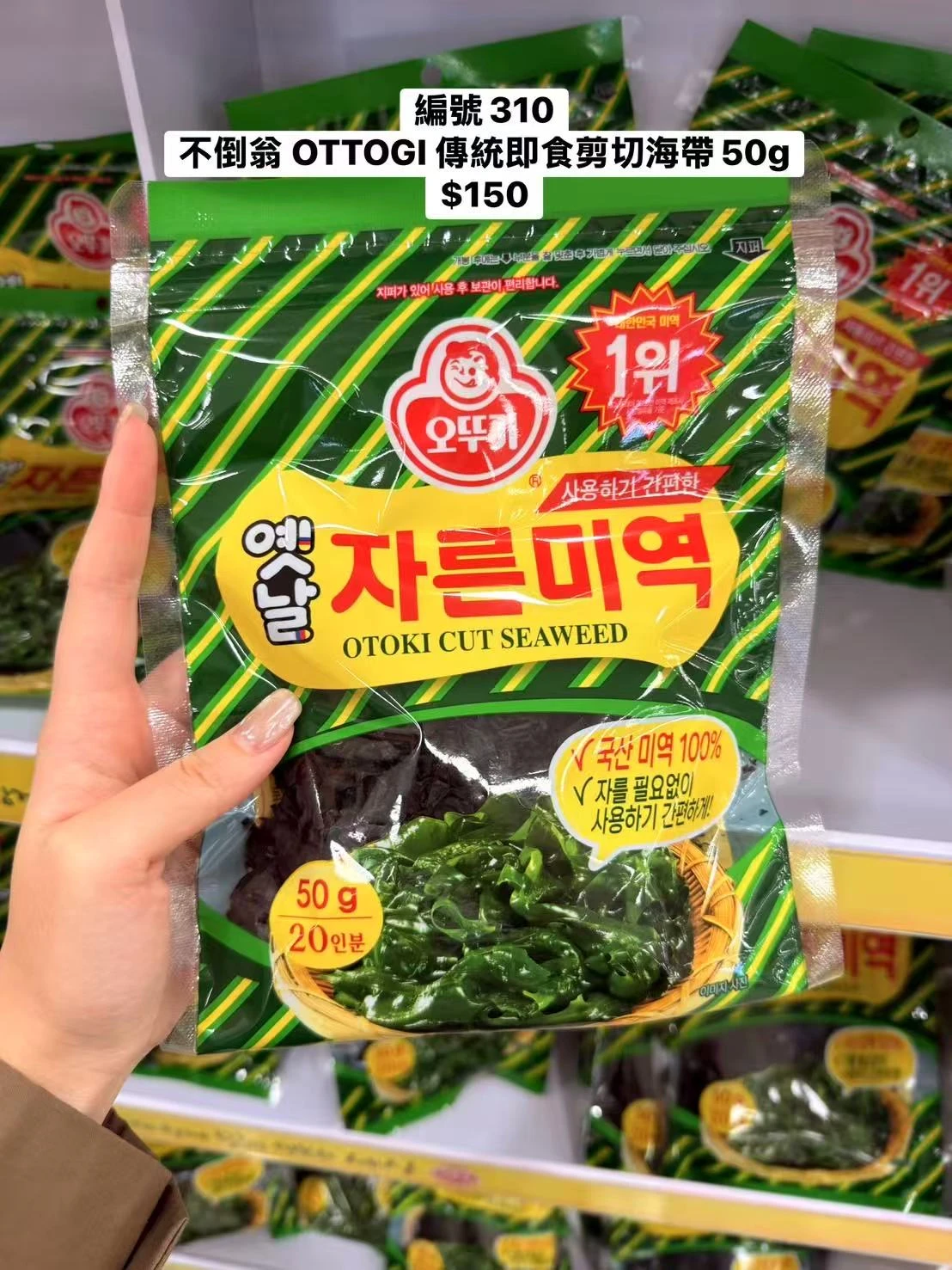 韓國不倒翁 OTTOGI 即食剪切海帶50g|韓國海帶|乾燥海帶|海帶芽|海帶湯|韓式料理|煮湯食材