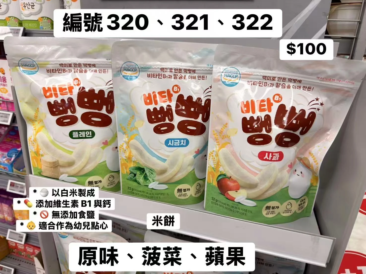 韓國寶寶米餅32g 原味菠菜蘋果米餅 無添加食鹽 白米米餅 幼兒點心 兒童零食 韓國進口米餅