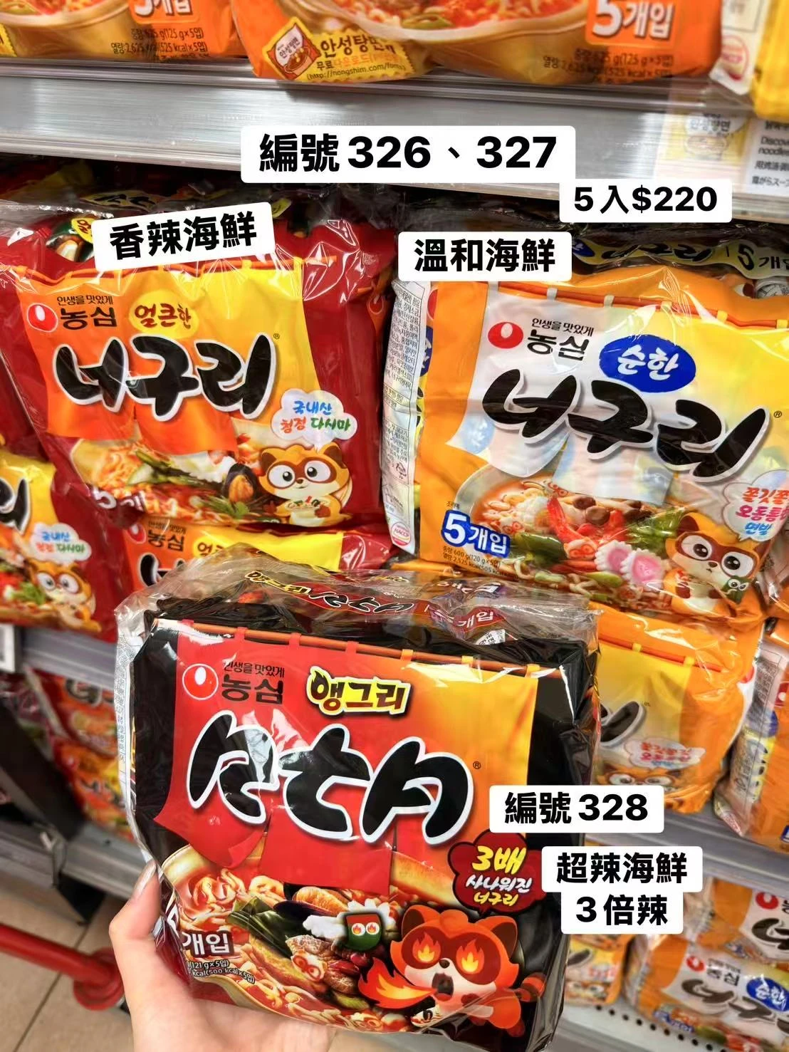 韓國農心浣熊麵5包入 Neoguri海鮮烏龍麵 香辣海鮮 溫和海鮮 超辣3倍辣 韓國泡麵 韓式拉麵 進口泡麵