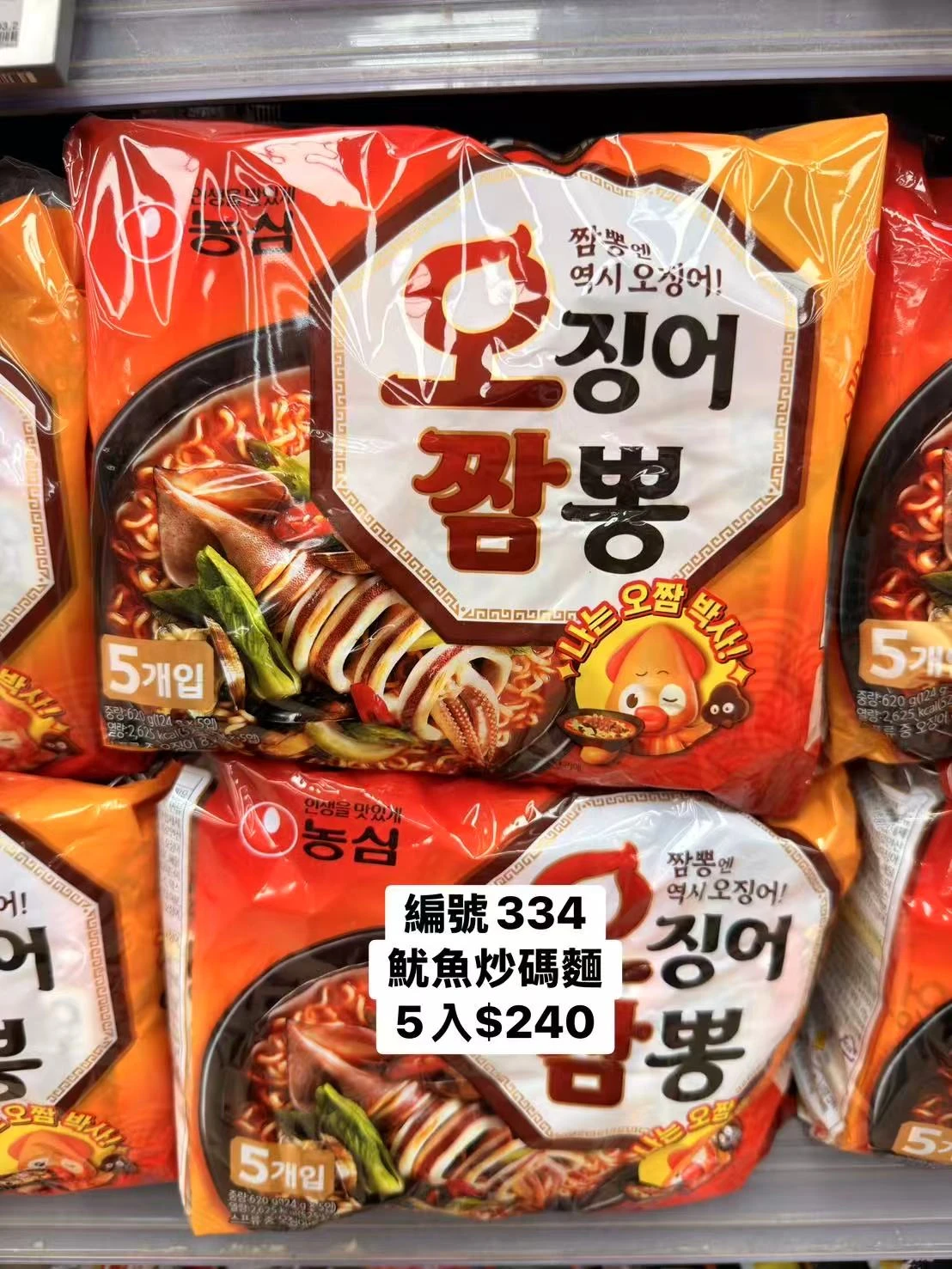 韓國農心魷魚炒碼麵5包入｜魷魚海鮮泡麵｜韓式辣湯麵｜韓國進口泡麵｜海鮮風味拉麵｜宵夜美食