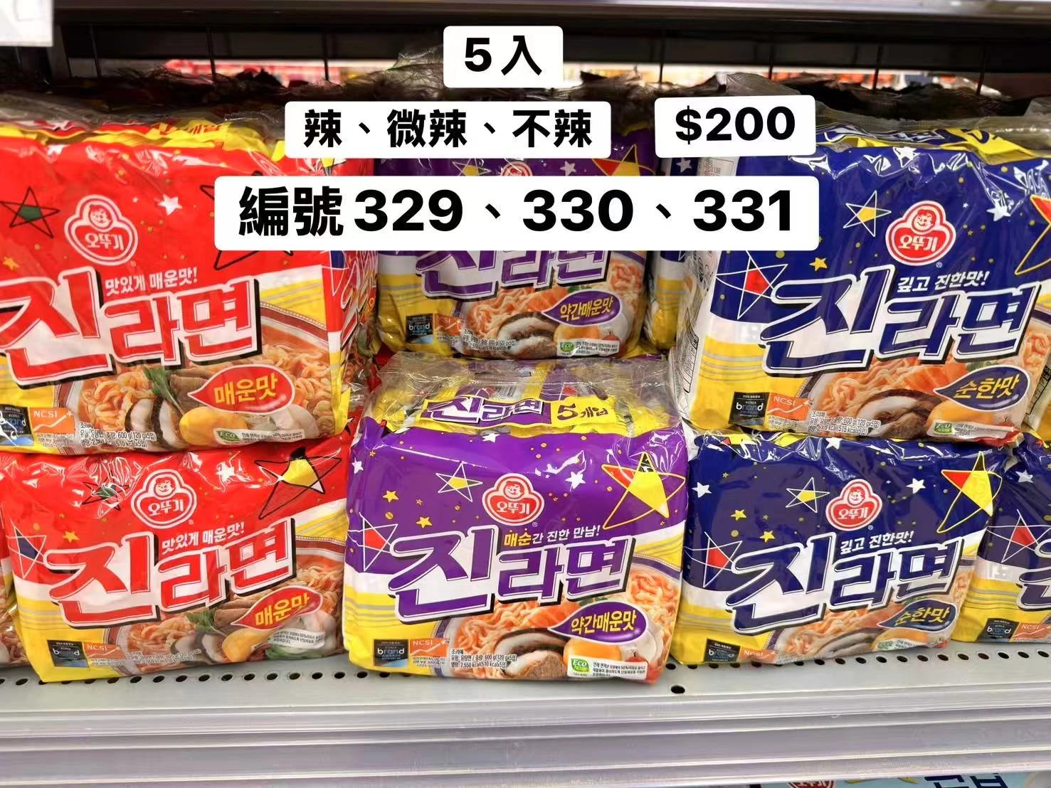 韓國不倒翁真拉麵5包入 OTTOGI JIN RAMEN 辣味 微辣 不辣 韓國泡麵 韓式拉麵 進口泡麵 宵夜美食