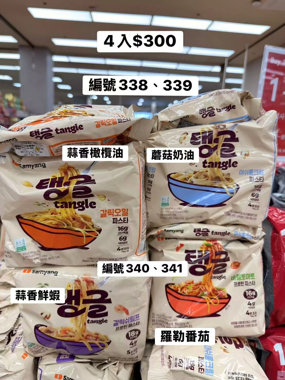 韓國三養SAMYANG Tangle義大利麵 蒜香橄欖油 蘑菇奶油 蒜香鮮蝦 羅勒番茄 韓國即食義大利麵 方便料理