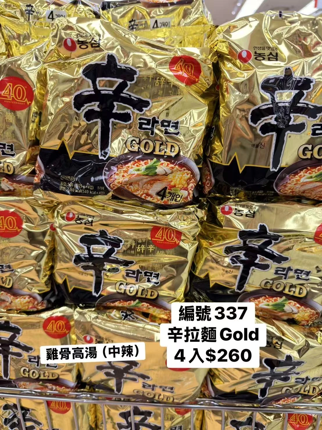 韓國農心辛拉麵GOLD黃金版4包入|雞骨高湯風味|韓國泡麵|中辣拉麵|濃郁湯頭|韓式拉麵|進口泡麵