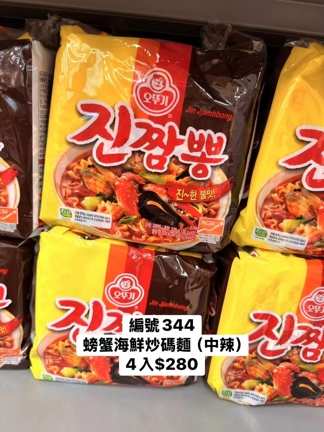 韓國不倒翁OTTOGI螃蟹海鮮炒碼麵4包入｜Jin Jjambbong｜韓國海鮮泡麵｜蟹肉風味｜韓式辣湯麵｜韓國進口泡麵