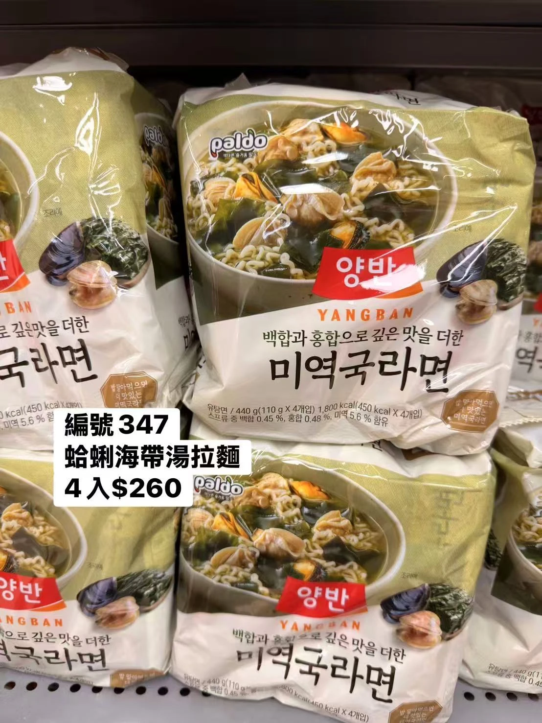 韓國八道Paldo蛤蜊海帶湯拉麵4包入｜YANGBAN海帶拉麵｜韓國海鮮泡麵｜蛤蜊湯麵｜海帶湯風味｜韓國進口泡麵