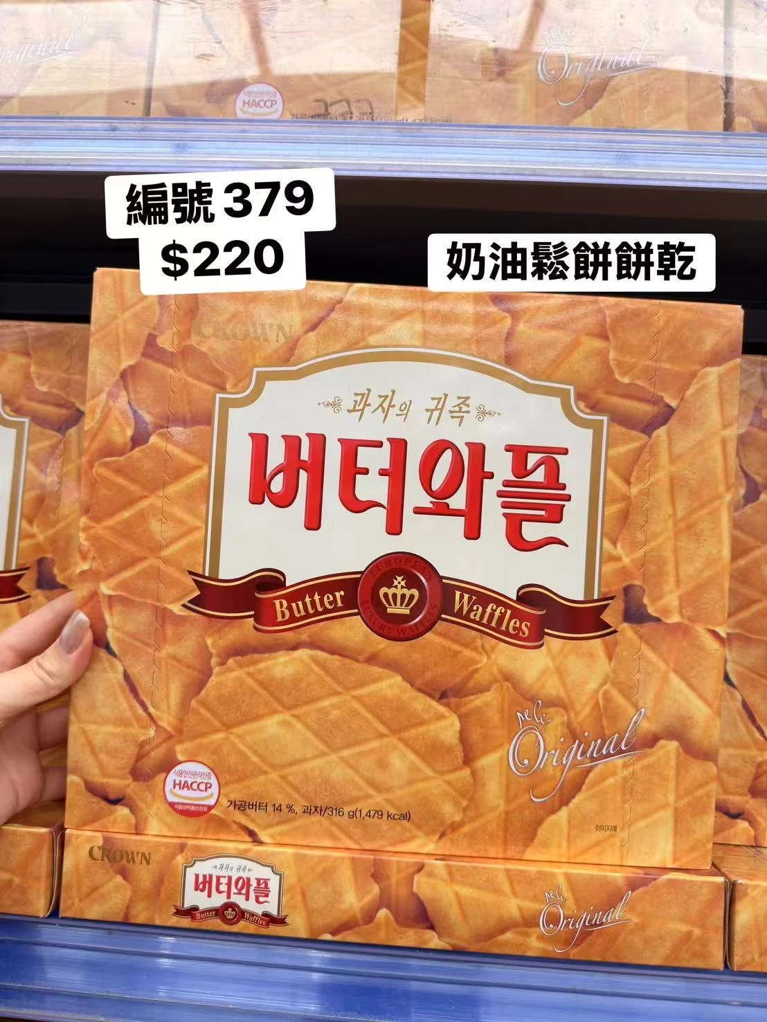 韓國CROWN奶油鬆餅餅乾316g｜韓國進口餅乾｜Butter Waffles｜香酥奶油鬆餅｜經典原味｜下午茶點心｜休閒零食