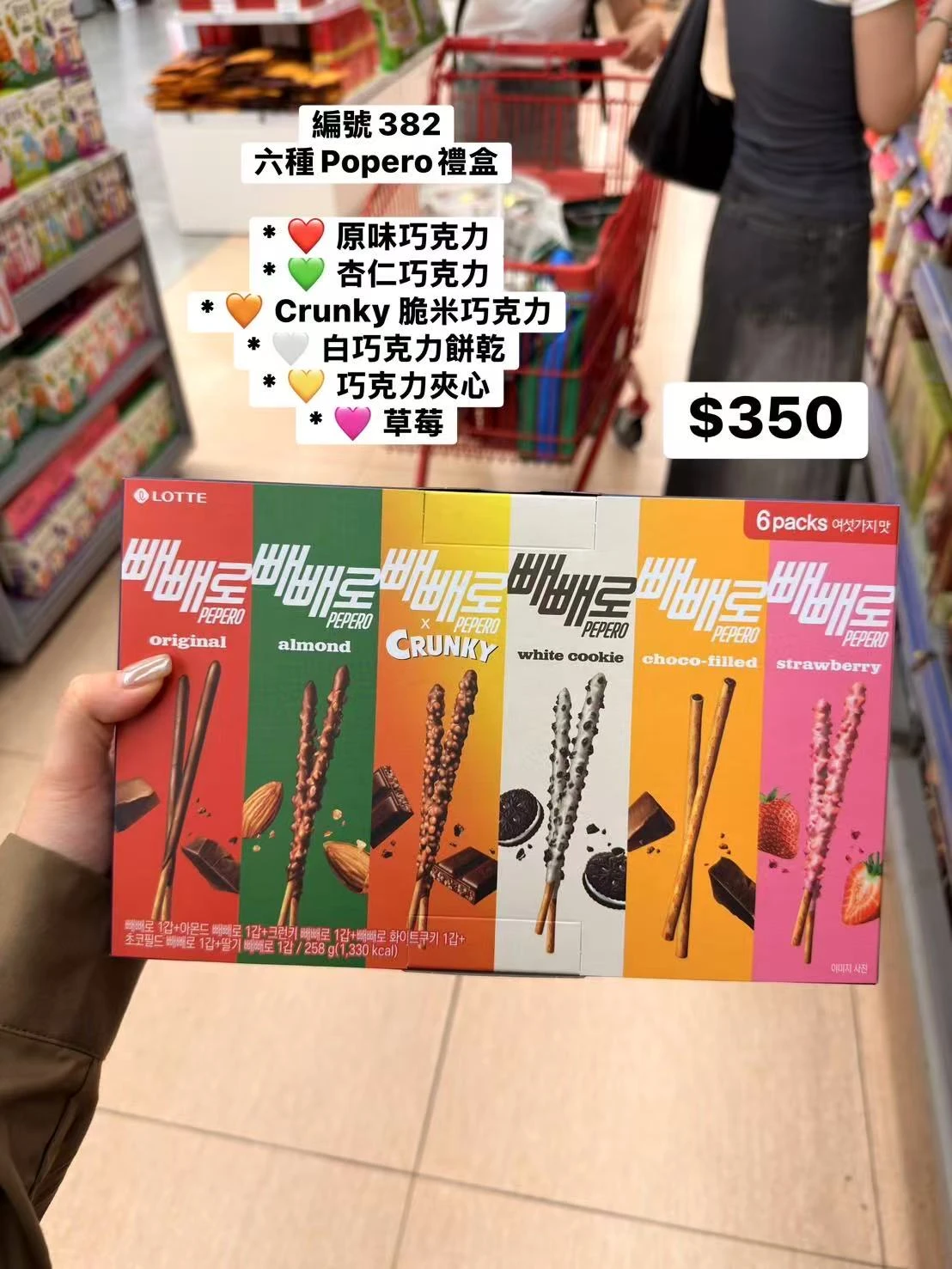 韓國LOTTE樂天Pepero巧克力棒六種口味禮盒258g 原味杏仁草莓脆米白巧克力 韓國進口零食 巧克力餅乾