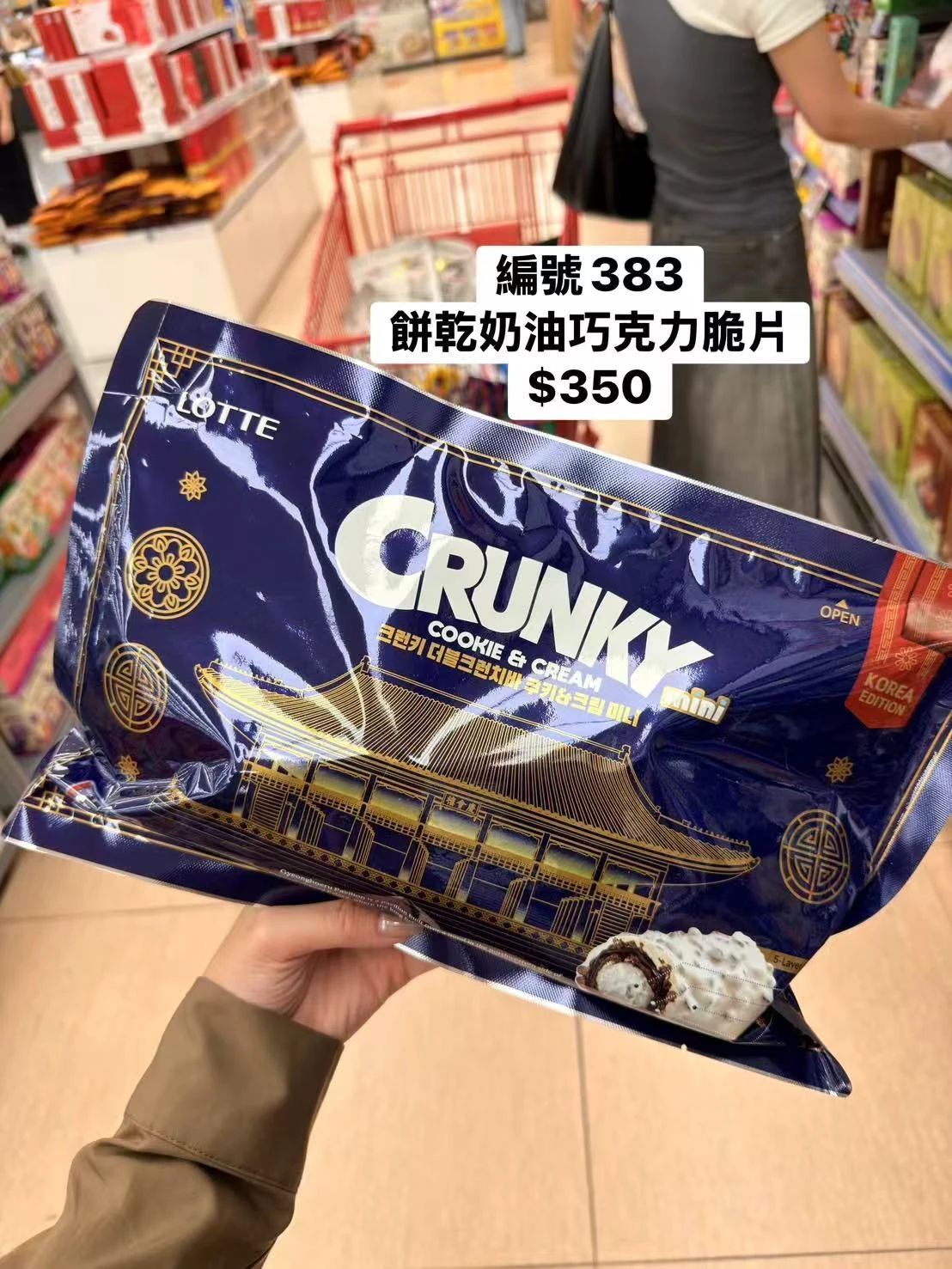 韓國LOTTE CRUNKY奶油巧克力脆片 Cookie Cream Mini 韓國進口巧克力 奶油餅乾風味 香酥巧克力零食 下午茶點心