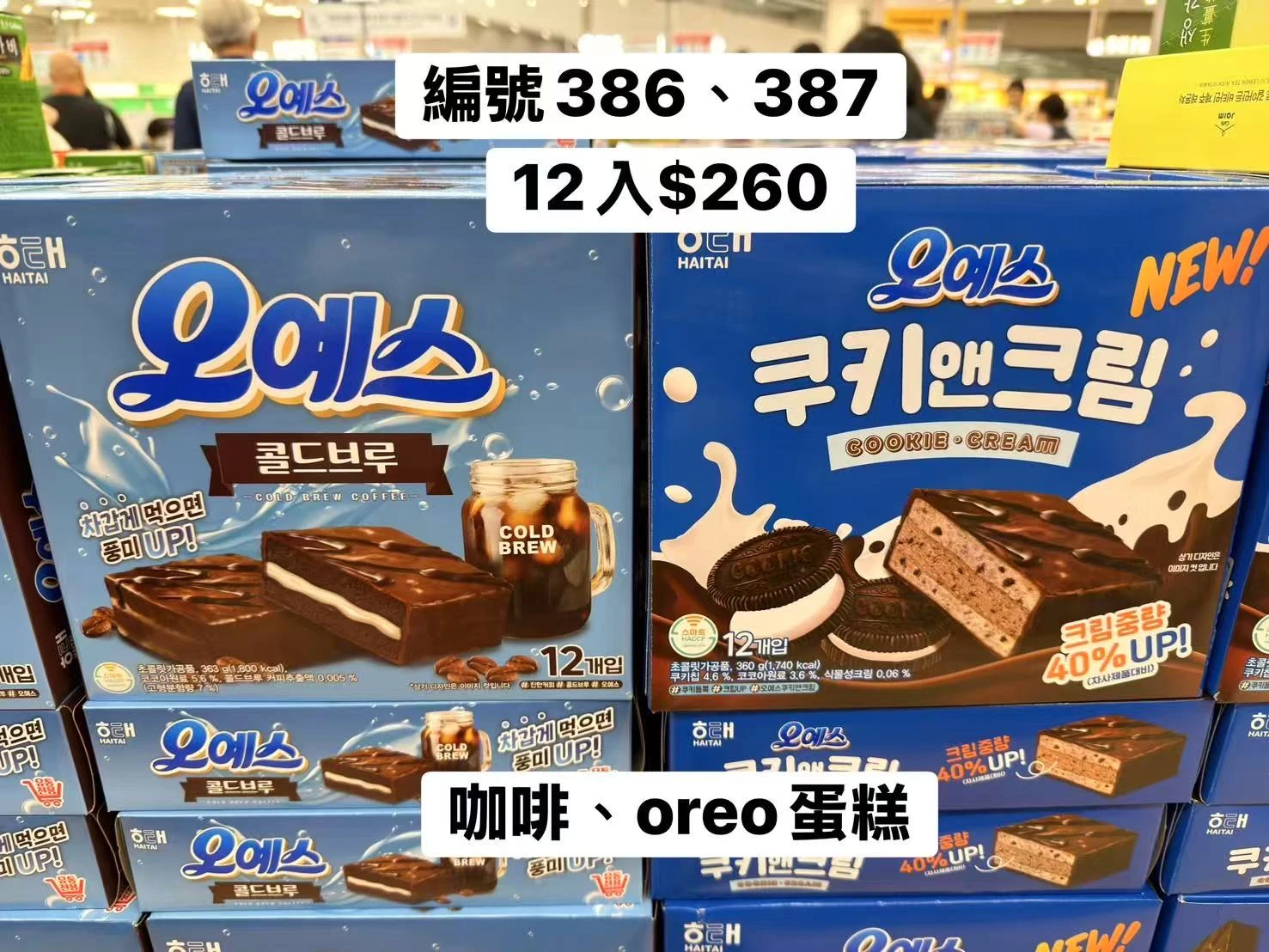 韓國HAITAI OYES Oreo餅乾奶油蛋糕12入 Cookie Cream巧克力蛋糕 Gold Brew冷萃咖啡風味 韓國進口甜點