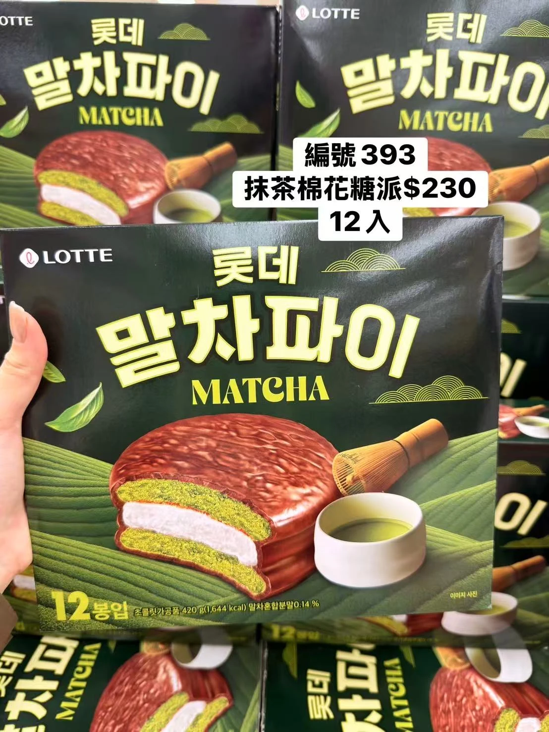韓國LOTTE抹茶棉花糖派12入420g｜Matcha巧克力派｜韓國進口甜點｜抹茶蛋糕｜棉花糖夾心｜韓國人氣零食