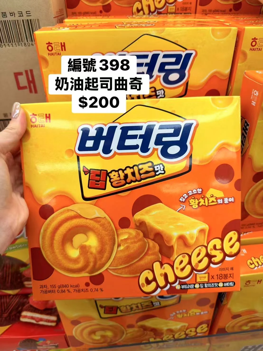 韓國HAITAI奶油起司餅乾155g｜Butter Ring Deep｜黃金起司風味｜韓國進口餅乾｜香酥奶油餅｜下午茶點心｜休閒零食