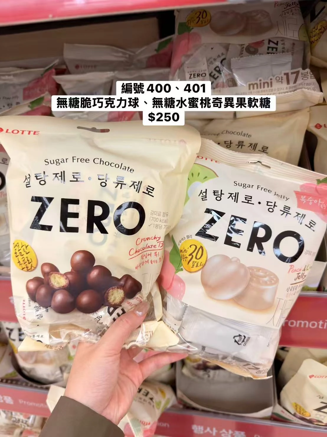 韓國LOTTE ZERO無添加砂糖巧克力脆球 無添加砂糖水蜜桃奇異果軟糖 韓國進口零食 水果風味軟糖