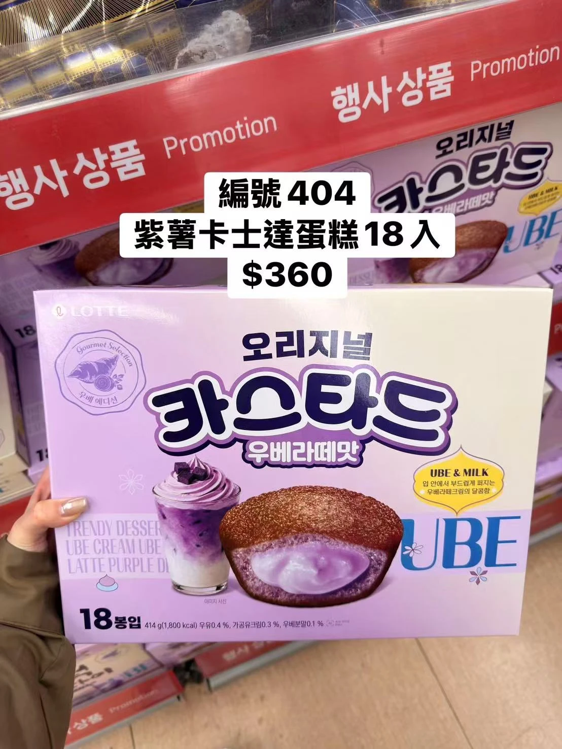 韓國LOTTE紫薯拿鐵卡士達蛋糕18入414g|UBE Latte|韓國進口甜點|紫薯牛奶夾心蛋糕|韓式蛋糕