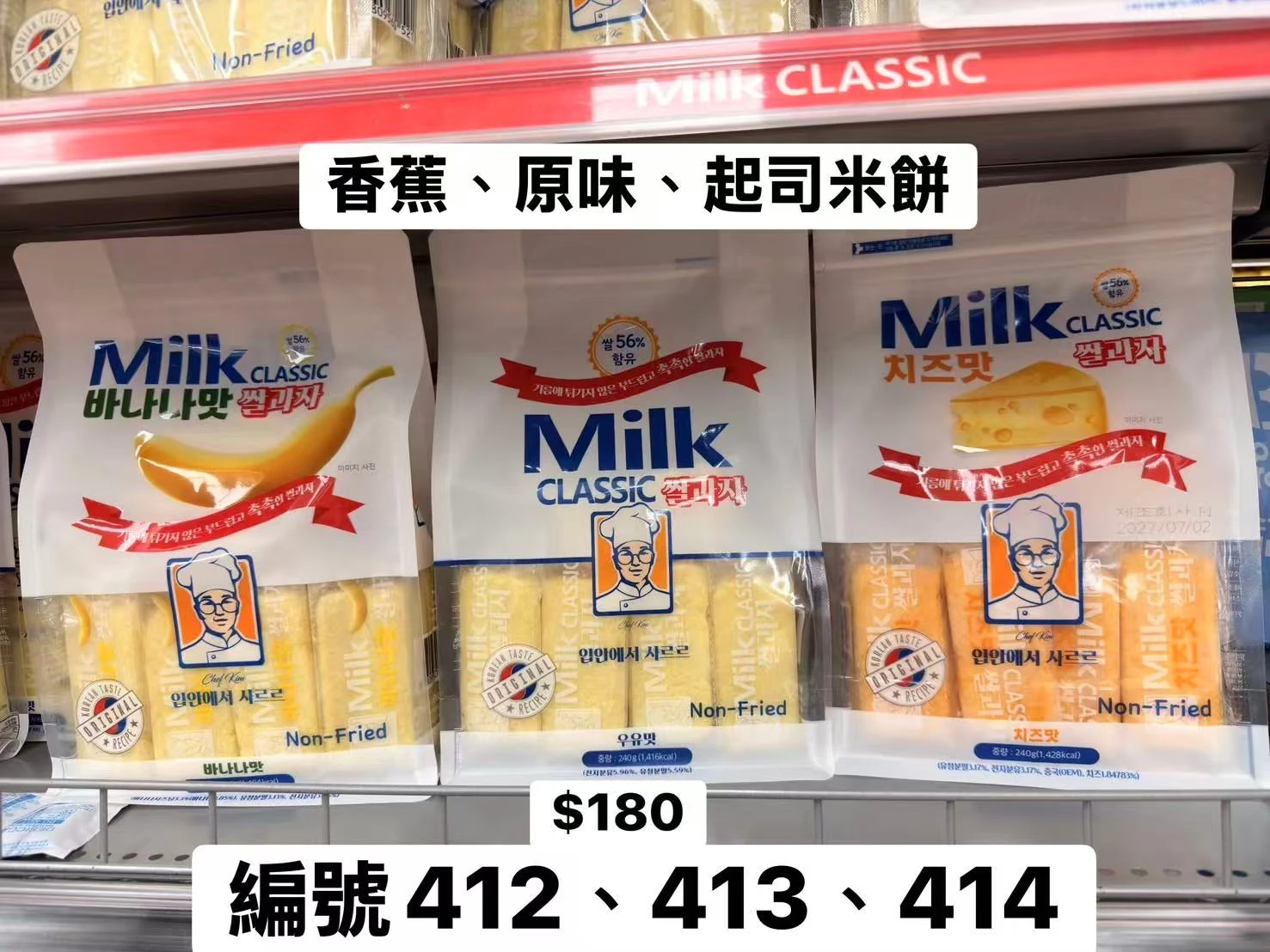 韓國Milk Classic牛奶米餅240g 香蕉牛奶 原味牛奶 起司風味 非油炸米餅 韓國進口零食 香酥米餅