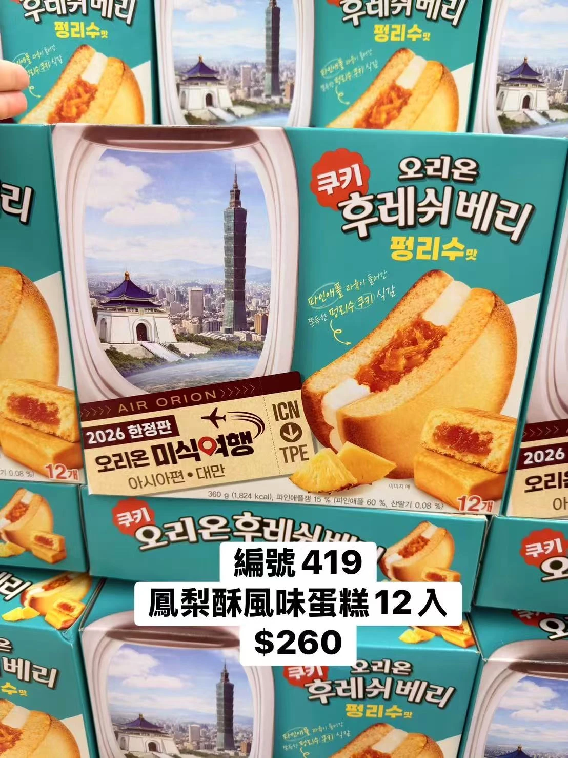 韓國ORION好麗友鳳梨酥風味蛋糕12入360g｜台灣限定風味｜鳳梨果餡蛋糕｜韓國進口甜點｜水果夾心蛋糕