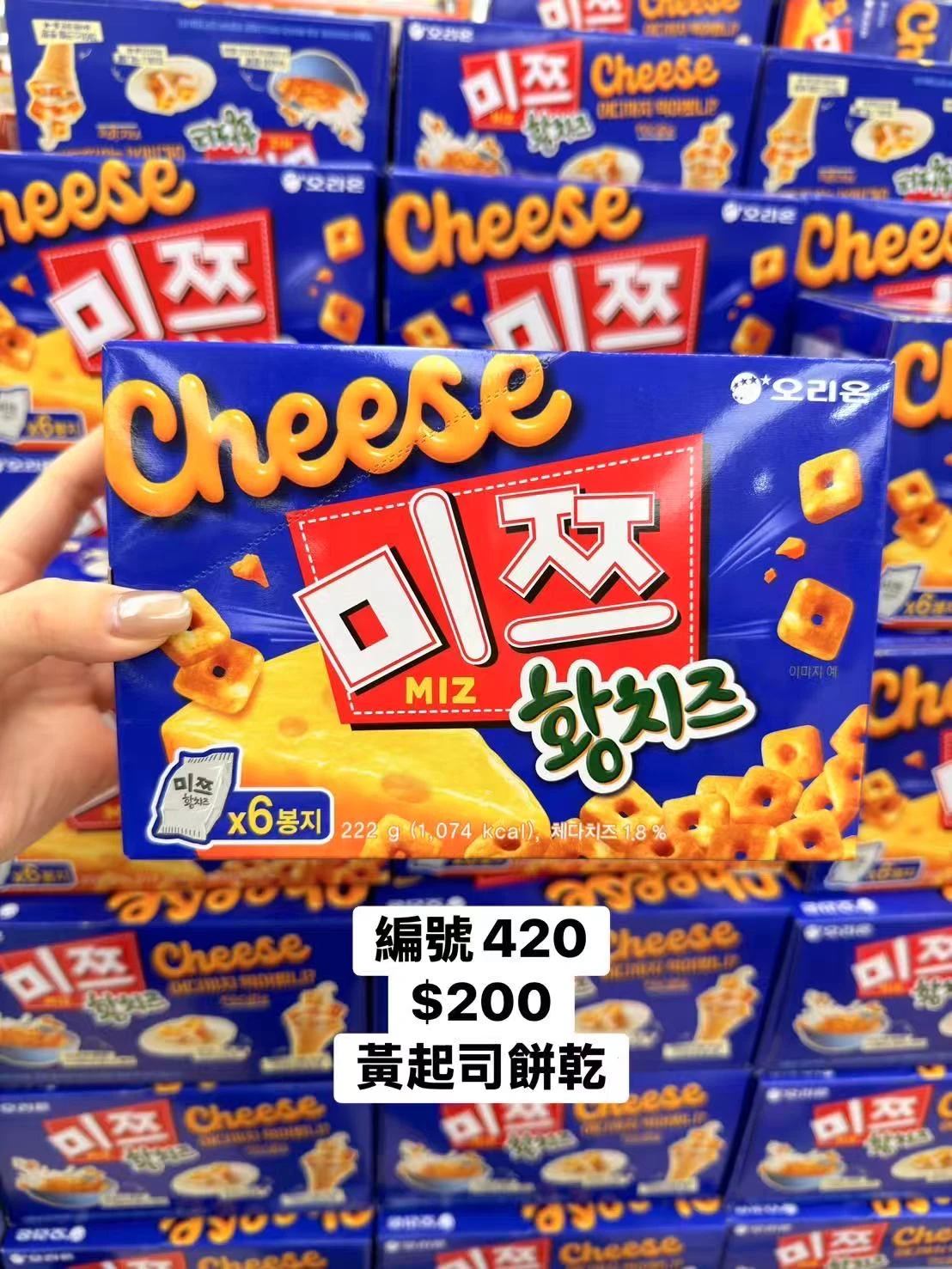 韓國ORION好麗友MIZZO黃起司餅乾222g｜韓國進口零食｜濃郁起司餅乾｜香酥脆口｜獨立小包裝｜
