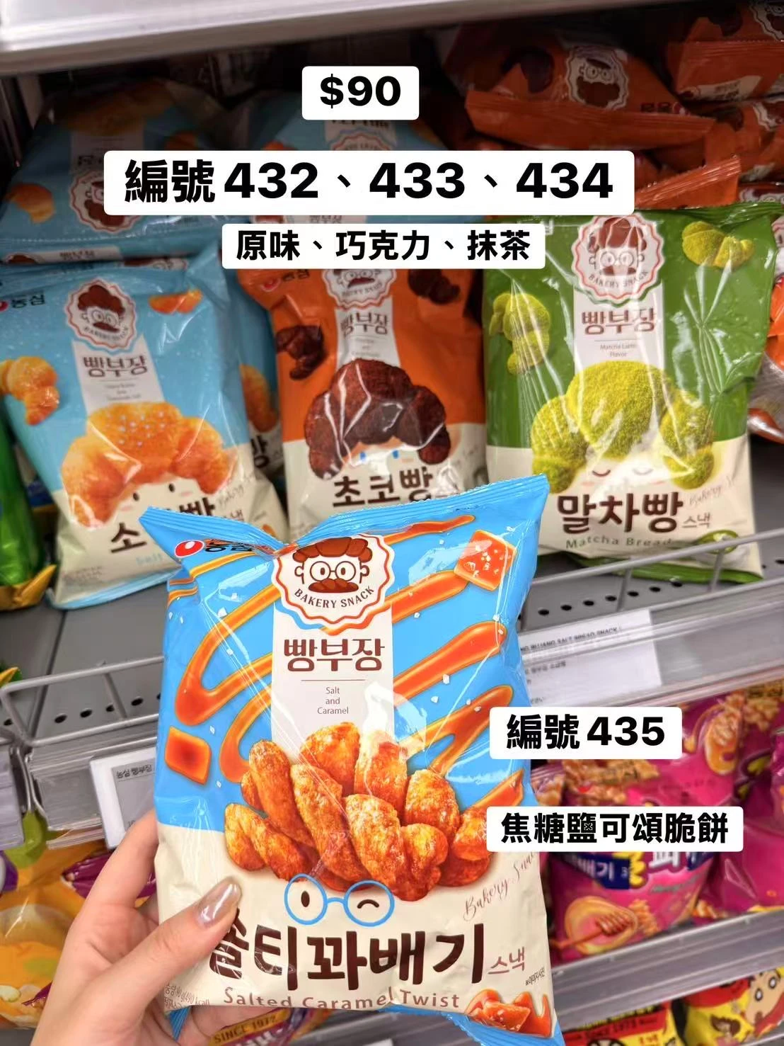 韓國農心可頌脆餅 原味巧克力抹茶焦糖鹽 韓國進口零食 Bakery Snack 香酥烘焙點心 四種口味任選