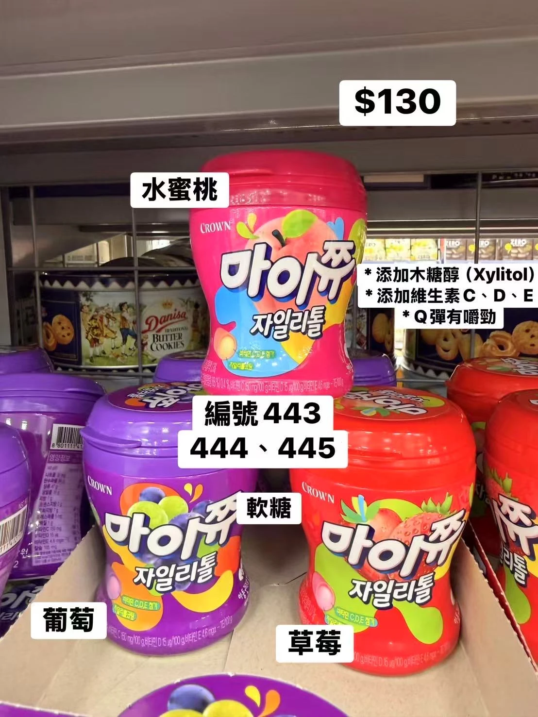 韓國CROWN MyChew木糖醇水果軟糖 水蜜桃葡萄草莓三種口味 添加木糖醇 維生素CDE Q彈軟糖 韓國進口零食