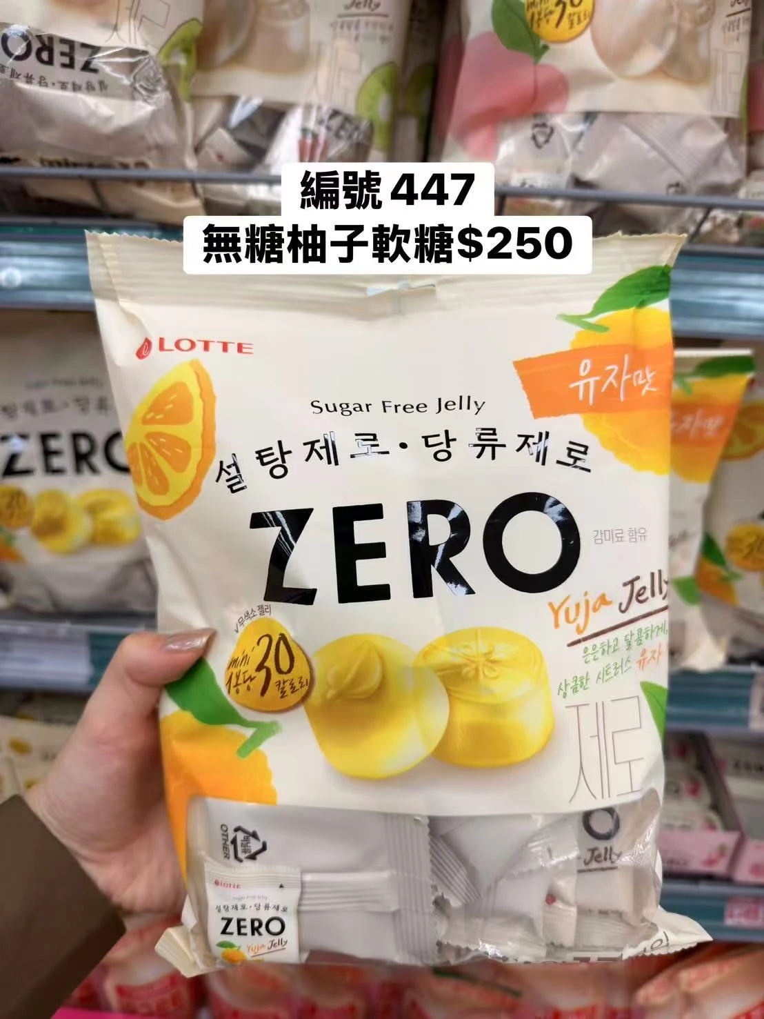 韓國LOTTE ZERO無糖柚子軟糖｜Yuzu Jelly｜韓國進口零食｜柚子水果軟糖｜Q彈果香軟糖｜獨立包裝糖果｜休閒點心