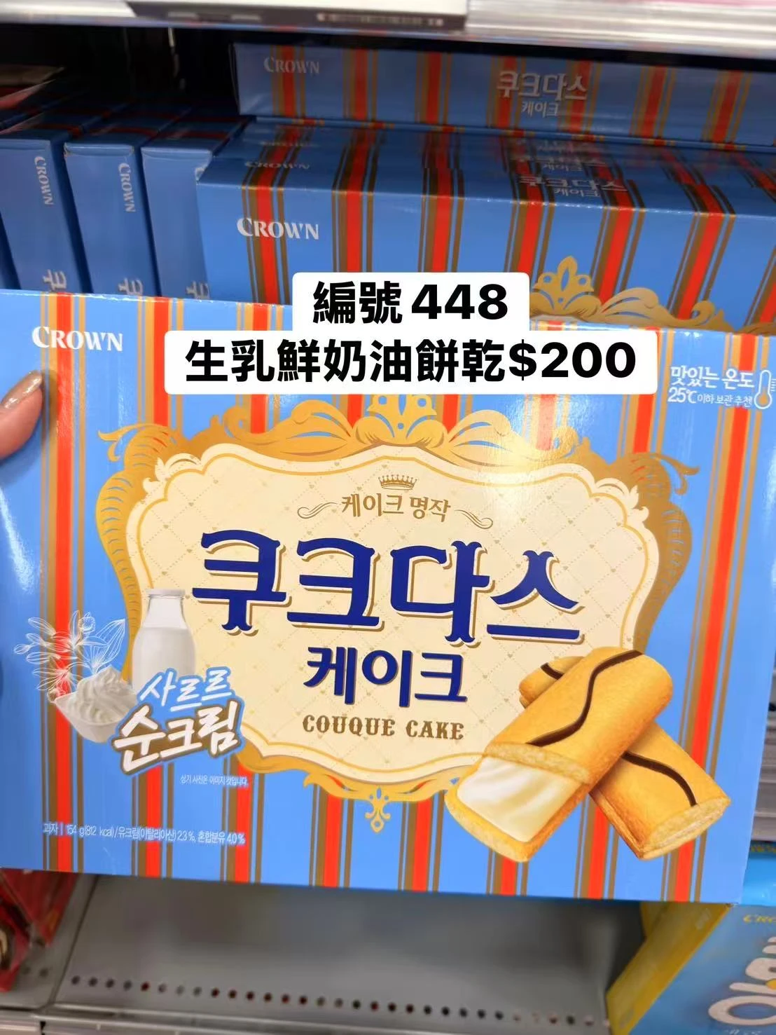韓國CROWN生乳鮮奶油夾心蛋糕餅乾｜COUQUE CAKE｜韓國進口餅乾｜鮮奶油夾心｜牛奶蛋糕點心｜香酥奶油餅