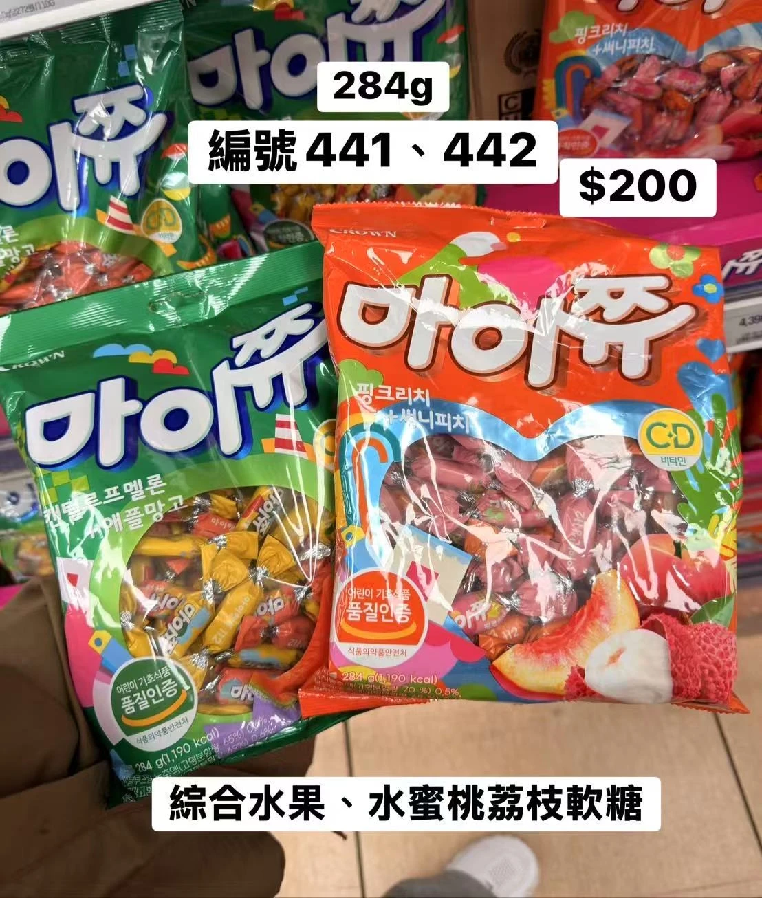 韓國CROWN MyChew水果軟糖284g 綜合水果 荔枝水蜜桃 哈密瓜蘋果芒果 韓國進口零食 Q彈軟糖 獨立包裝
